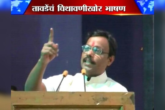 पोलिसांची नावं लिहून ठेवा, सत्ता आल्यावर पाहून घेऊ -तावडे