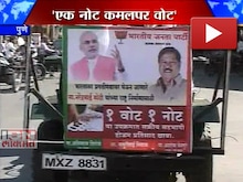 ‘एक नोट कमलपर वोट’ 