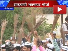 'आप'चा झाडू लागओ मोर्चा