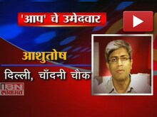 'आप'चे उमेदवार 