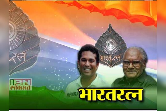सचिन तेंडुलकर आणि सीएनआर राव यांचा 'भारतरत्न'ने गौरव