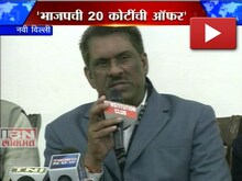 ऑफर दिली