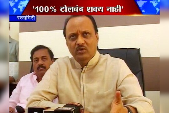 100 टक्के टोल बंद होणार नाही -अजित पवार