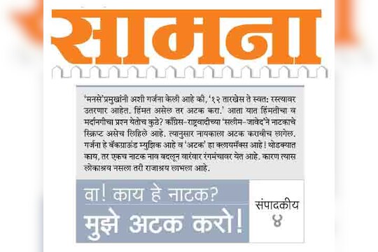 राज यांचे 'मुझे अटक करो' नवे नाटक- शिवसेना
