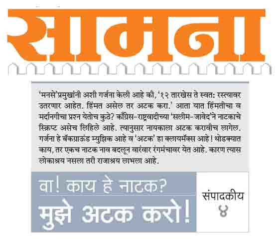 राज यांचे 'मुझे अटक करो' नवे नाटक- शिवसेना