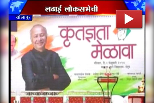 सुशीलकुमार शिंदेंचा 'गृह'पाठ !