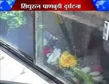 अखेरचा निरोप