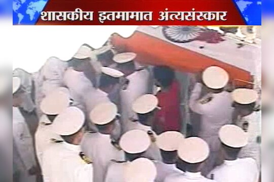 'सिंधुरत्न'अपघातात प्राण गमावलेल्या अधिकार्‍यांना अखेरचा निरोप