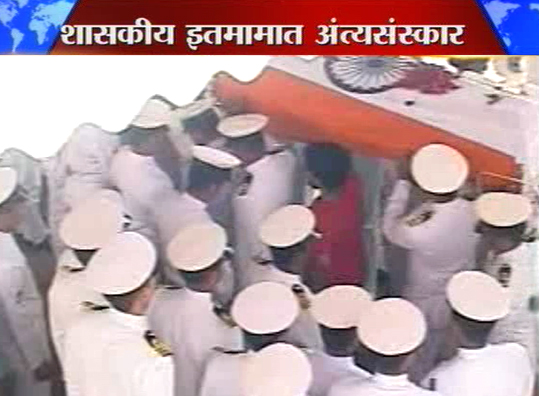 'सिंधुरत्न'अपघातात प्राण गमावलेल्या अधिकार्यांना अखेरचा निरोप