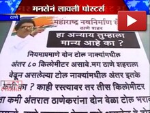 'टोल भरू नका' 