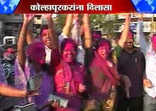 कोल्हापूरकर खुश