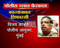 मुंबईच्या नव्या पोलीस आयुक्तांची आज घोषणा ?