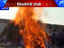 निषेधार्थ होळी 