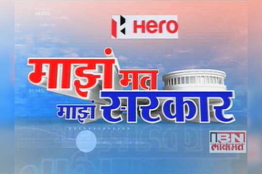 माझं मत माझं सरकार-शिर्डी
