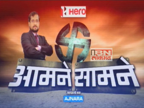 आमने-सामने (नाशिक)