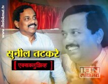 सुनील तटकरेंची मुलाखत