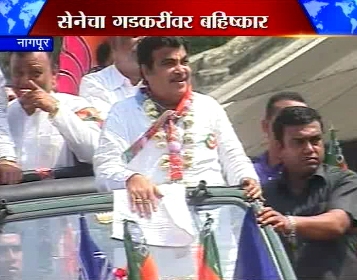 गडकरींच्या रोड शोकडे सेना,आरपीआयने फिरवली पाठ