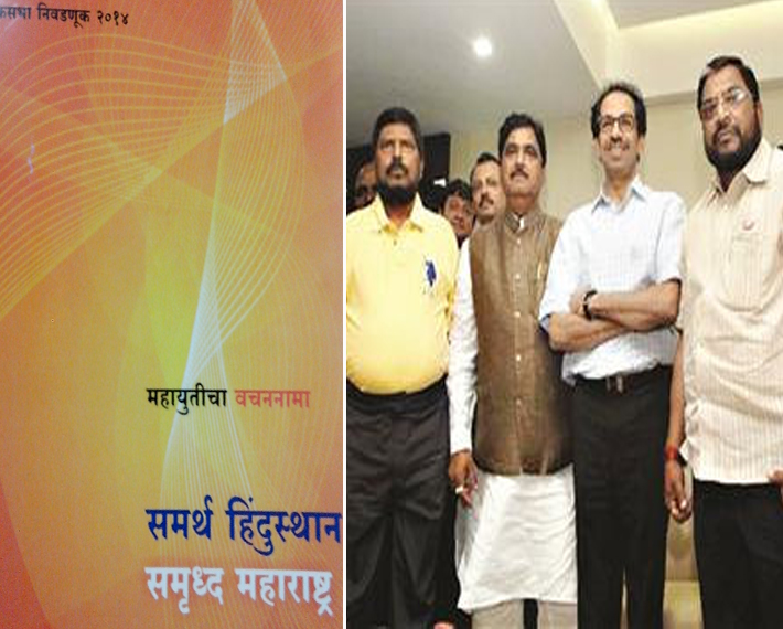 महायुतीचा महाराष्ट्र टोलमुक्तीचा नारा, 'वचननामा' प्रसिद्ध