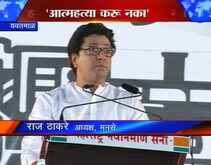 'आत्महत्या करू नका'  