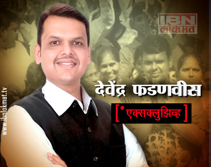 फडणवीस यांची संपूर्ण मुलाखत