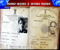 आता बोला, या गावात दोनदा करतात मतदान !