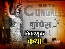 संपूर्ण निवडणूक कथा