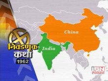 निवडणूक कथा-1962