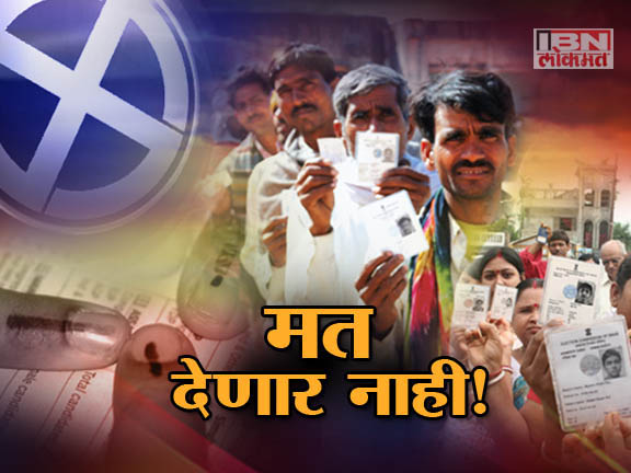 राज्यात मतदानावर बहिष्काराचे सावट!