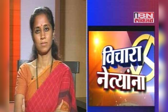 ‘विचारा नेत्यांना’मध्ये सुप्रिया सुळे 