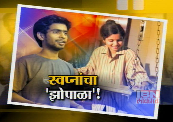 'झोपाळा' नाटकाच्या निमित्ताने