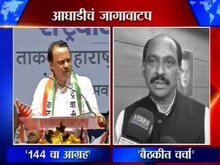  काँग्रेस X राष्ट्रवादी
