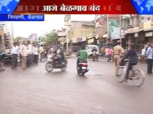 कडकडीत बंद 