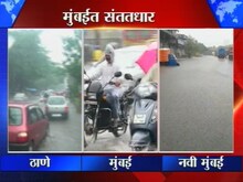 मुंबईत संततधार
