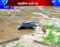  घटनास्थळाचा आढावा