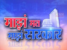  माझं मत माझं सरकार : कराड