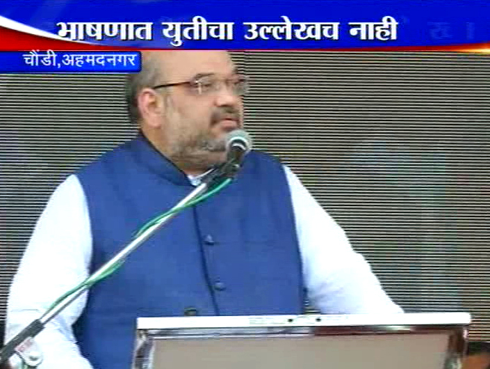 महायुतीला अमित शहांकडून बगल !