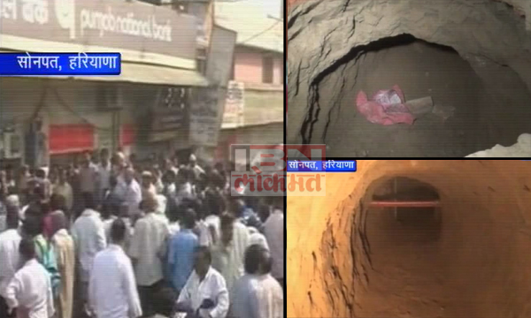 चोरीचा 'भुयारी' मार्ग; हरियाणात पंजाब नॅशनल बँकेवर दरोडा