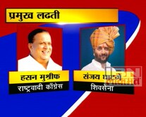 कोल्हापूरच्या आखाड्यात कोण आहेत आमने-सामने?