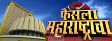 भाजपची जोरदार आघाडी, शिवसेना दुसर्‍या स्थानावर