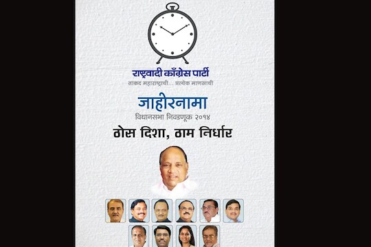 राष्ट्रवादीलाही हवा 'छत्रपतींचा आशीर्वाद', जाहीरनाम्यात आश्वासनांचा पाऊस  