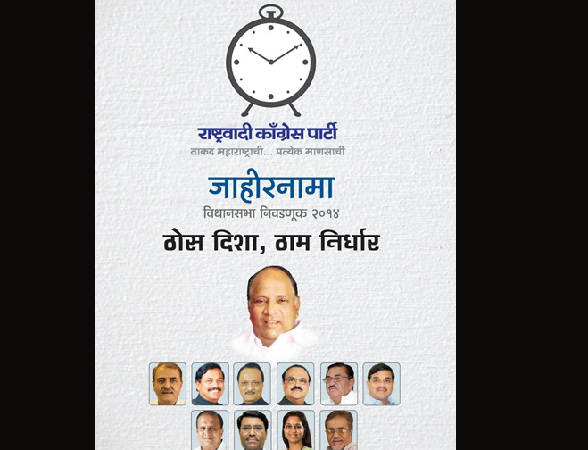 राष्ट्रवादीलाही हवा 'छत्रपतींचा आशीर्वाद', जाहीरनाम्यात आश्वासनांचा पाऊस