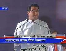 भाडुंप : राज ठाकरेंचं भाषण 