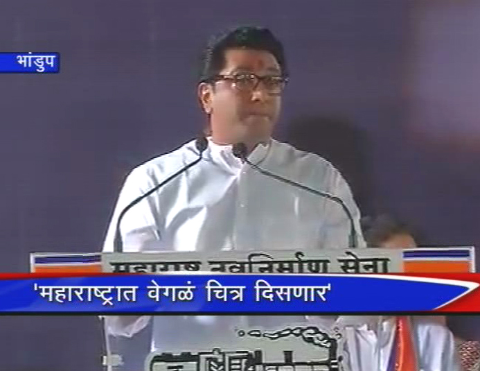 भाडुंप : राज ठाकरेंचं भाषण