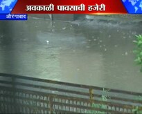 अवकाळी पावसाची हजेरी