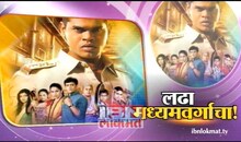 'मध्यमवर्ग'टीमशी गप्पा