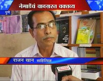 'नेमाडेंनाच फक्त काम'