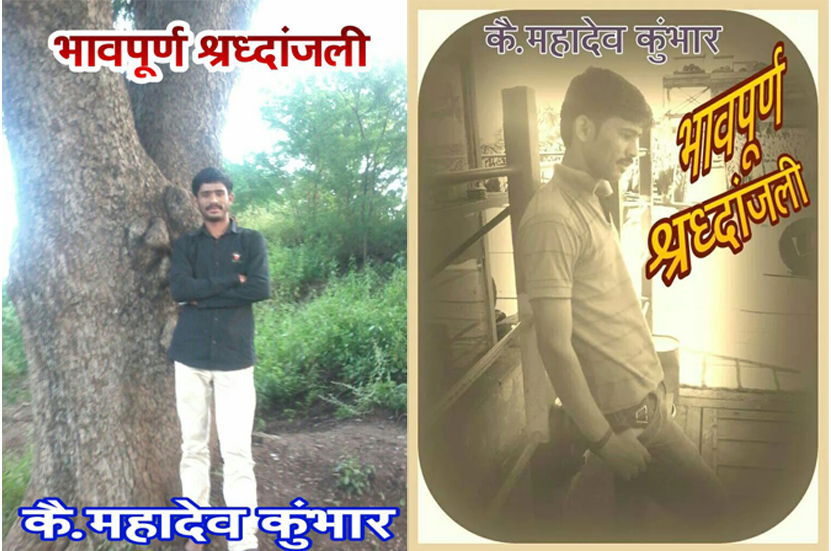 व्हॉट्सऍपवर स्वत:लाच श्रद्धांजली वाहून तरुणाची आत्महत्या