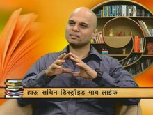वाचाल तर वाचाल : विक्रम साठ्ये 