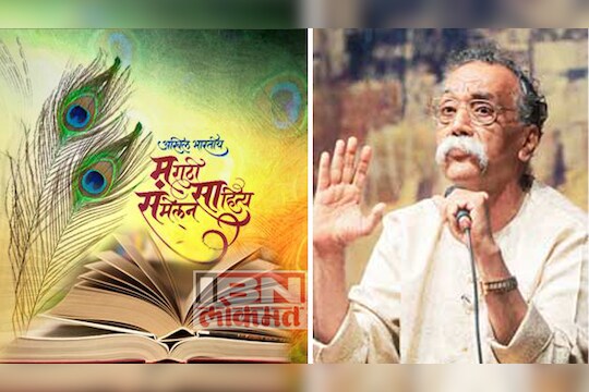 संमेलन हा रिकामटेकड्यांचा उद्योग, हे नेमाडेंचं विधान तुम्हाला पटतं का ?