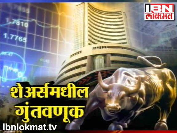 शेअर्समधील गुंतवणूक